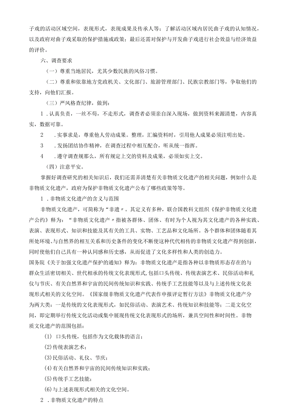 大学生社会实践报告——对非物质文化遗产的保护与开发.docx_第3页
