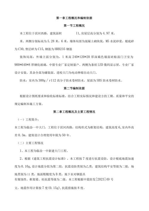 学校大门最新施工组织设计.docx