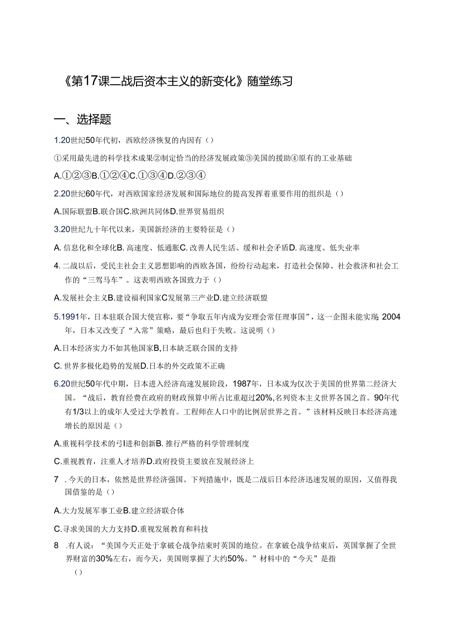 《第17课 二战后资本主义的新变化》随堂练习.docx_第1页