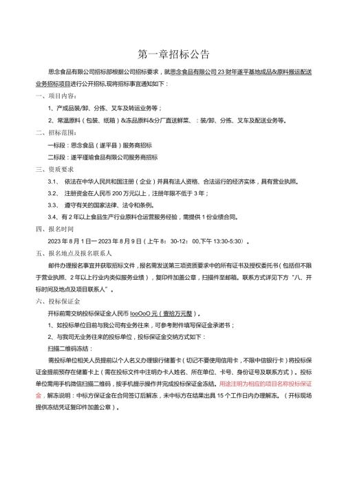 第一章招标公告.docx