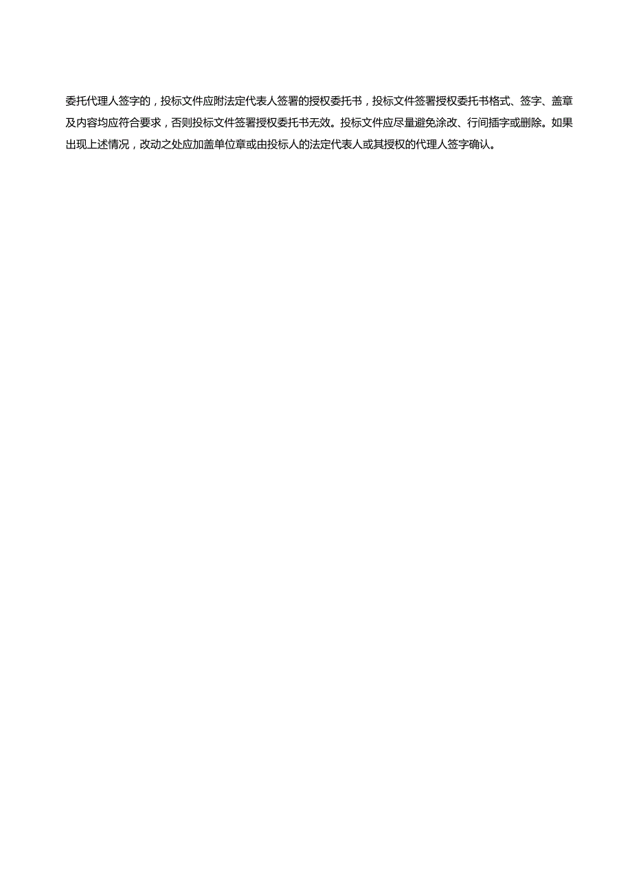 第一章招标公告.docx_第3页