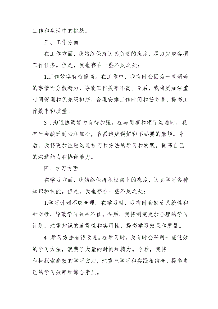 2024年退休党员干部批评与自我批评组织生活会发言稿材料.docx_第2页