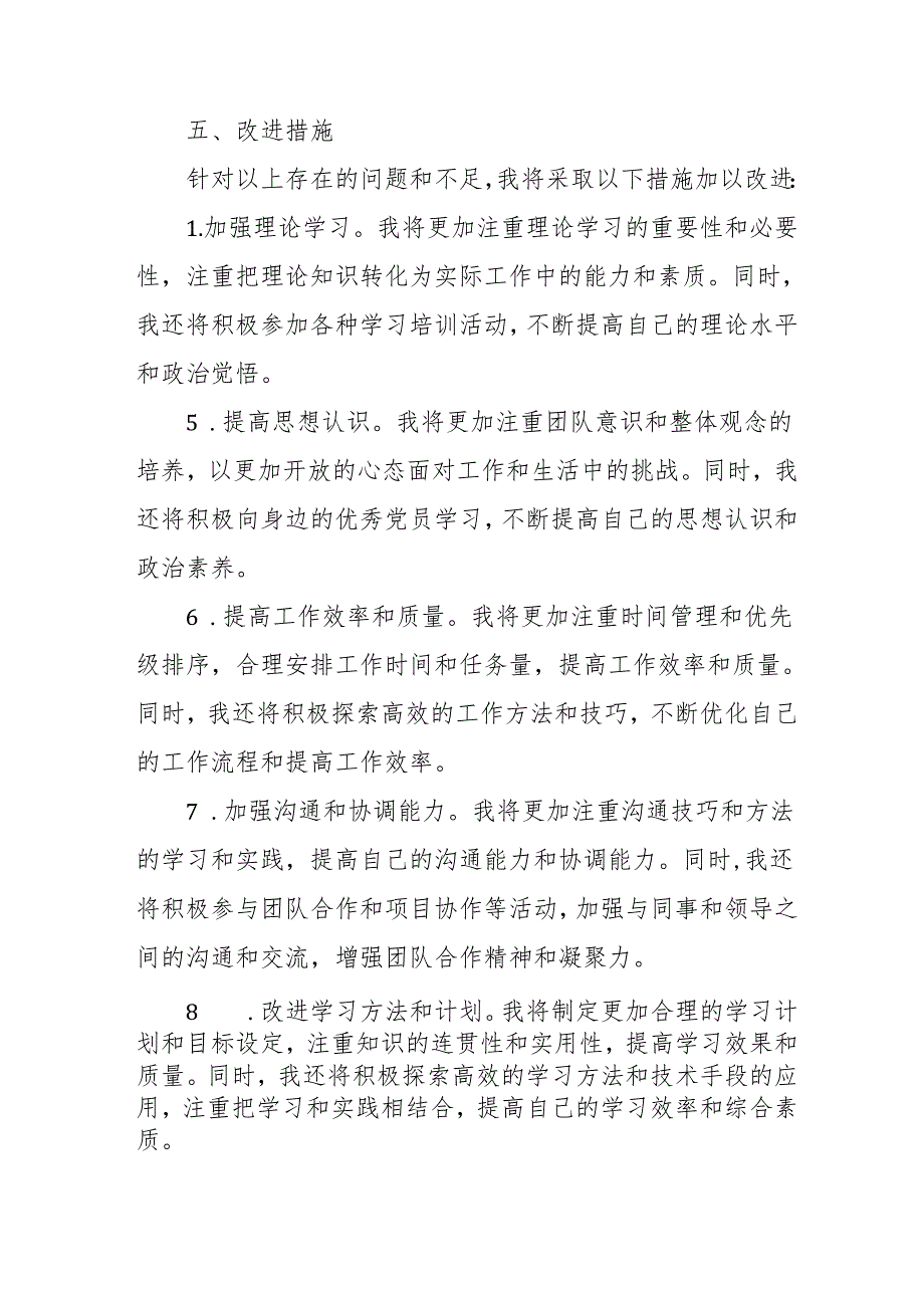 2024年退休党员干部批评与自我批评组织生活会发言稿材料.docx_第3页