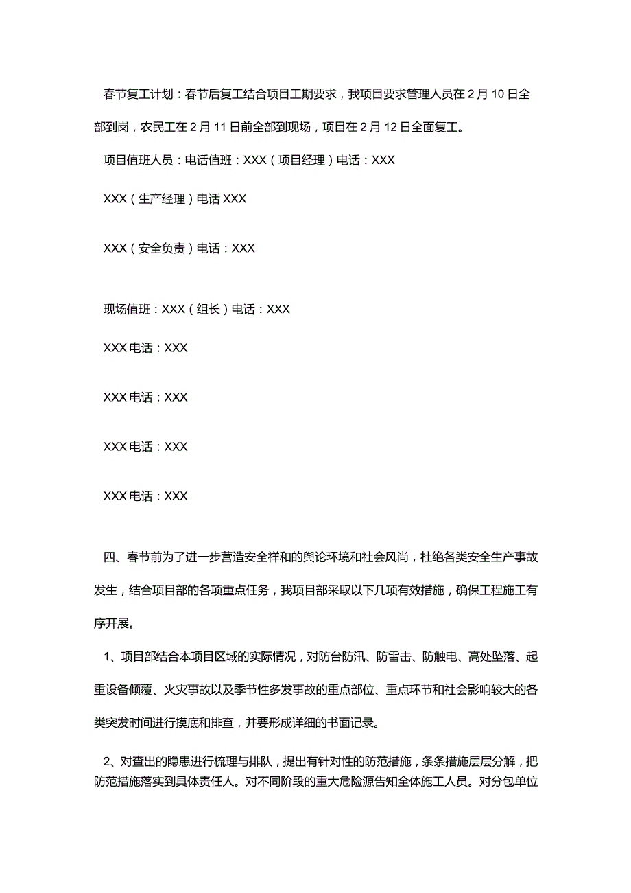 项目节停复工计划.docx_第2页