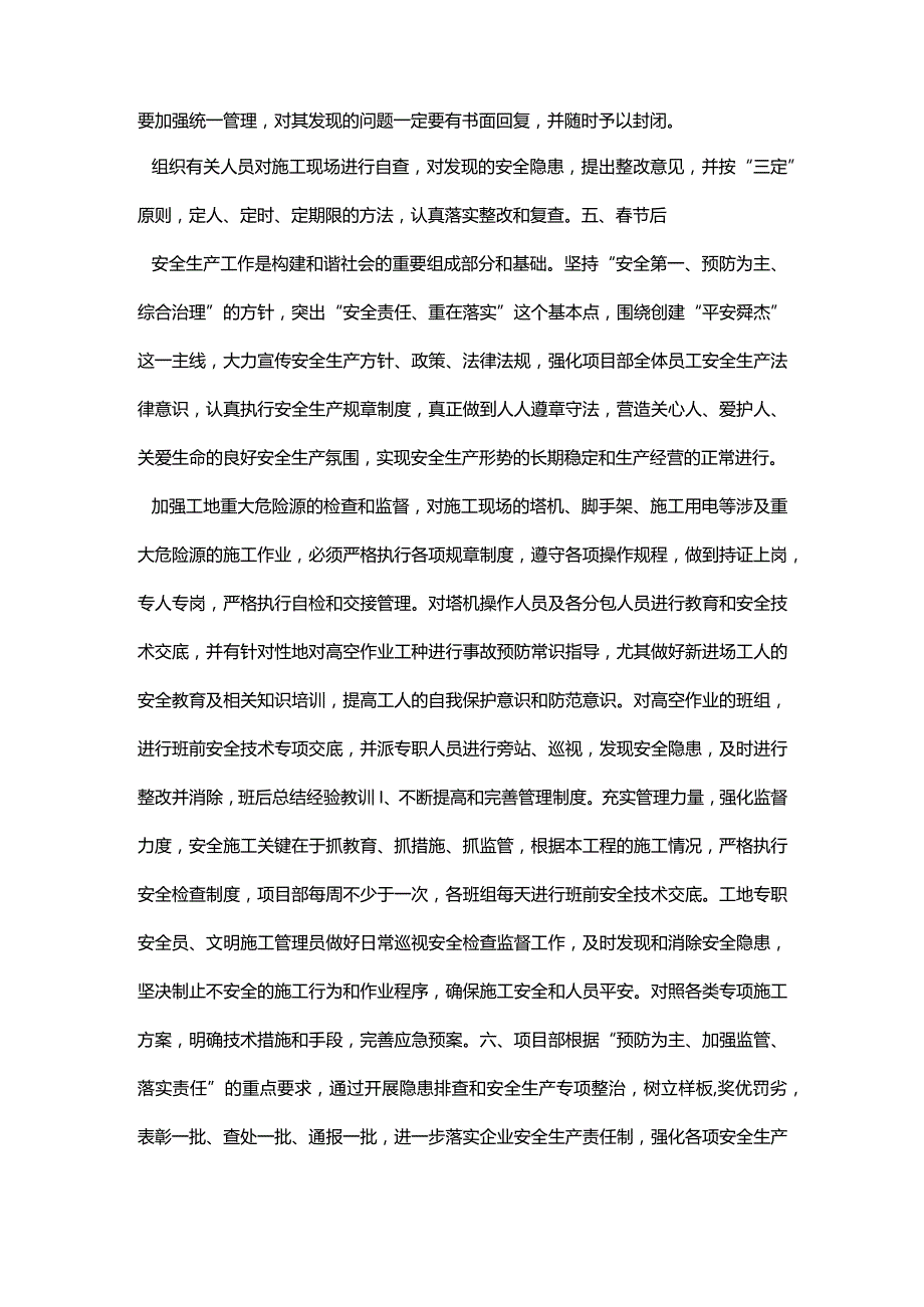 项目节停复工计划.docx_第3页