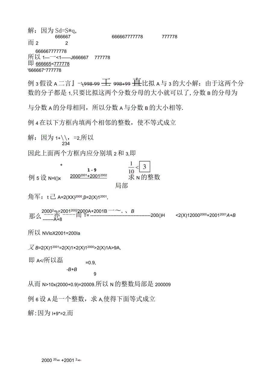 奥数六年级第2讲分数的大小比较.docx_第3页