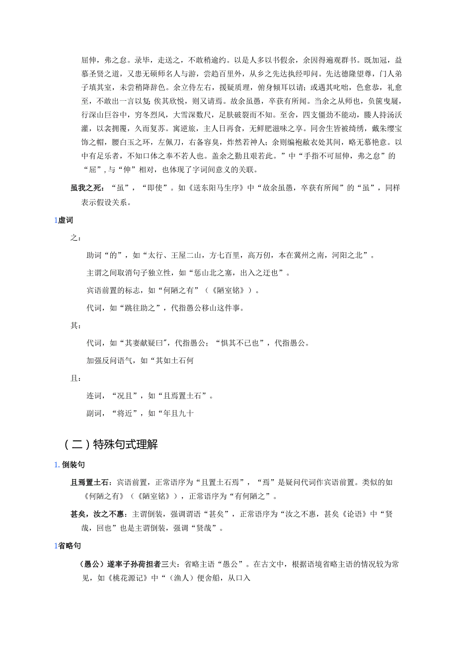《愚公移山》学习重点、难点与练习.docx_第2页