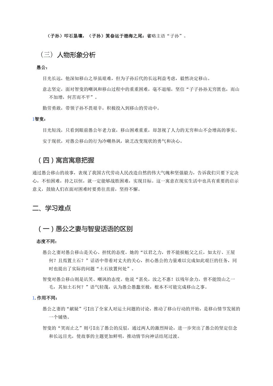《愚公移山》学习重点、难点与练习.docx_第3页