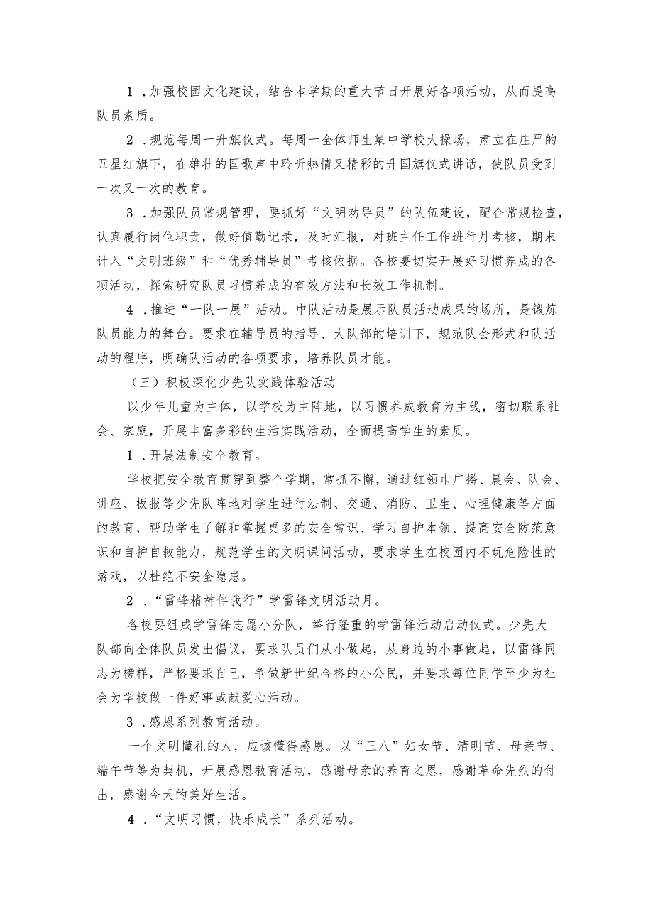 小学少先队工作要点计划月历表参考（13篇）.docx_第2页