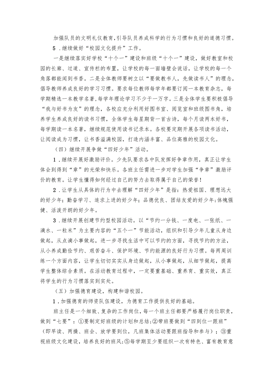 小学少先队工作要点计划月历表参考（13篇）.docx_第3页