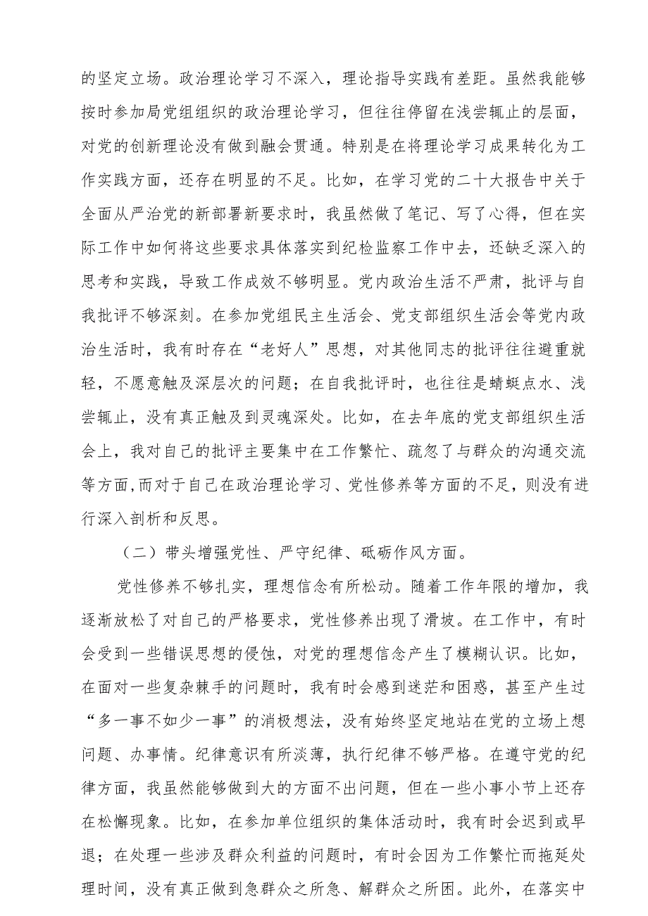 2025带头增强党性、严守纪律、砥砺作风等四个方面存在问题及整改材料精选7篇.docx_第2页