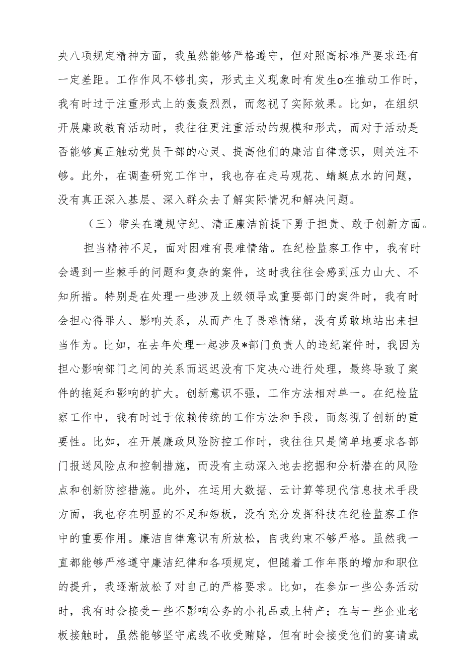 2025带头增强党性、严守纪律、砥砺作风等四个方面存在问题及整改材料精选7篇.docx_第3页