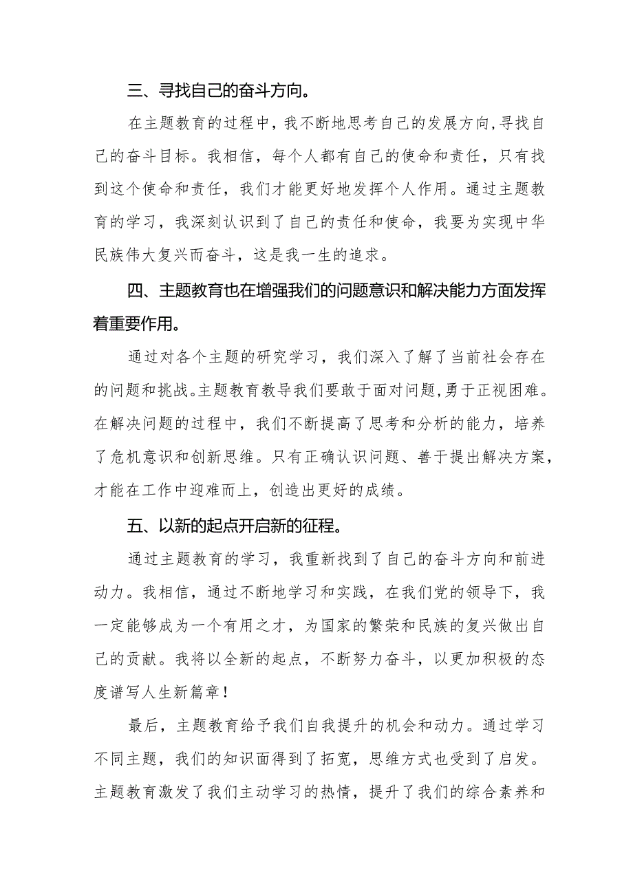社区干部关于第二批主题教育学习心得体会交流发言十三篇.docx_第2页