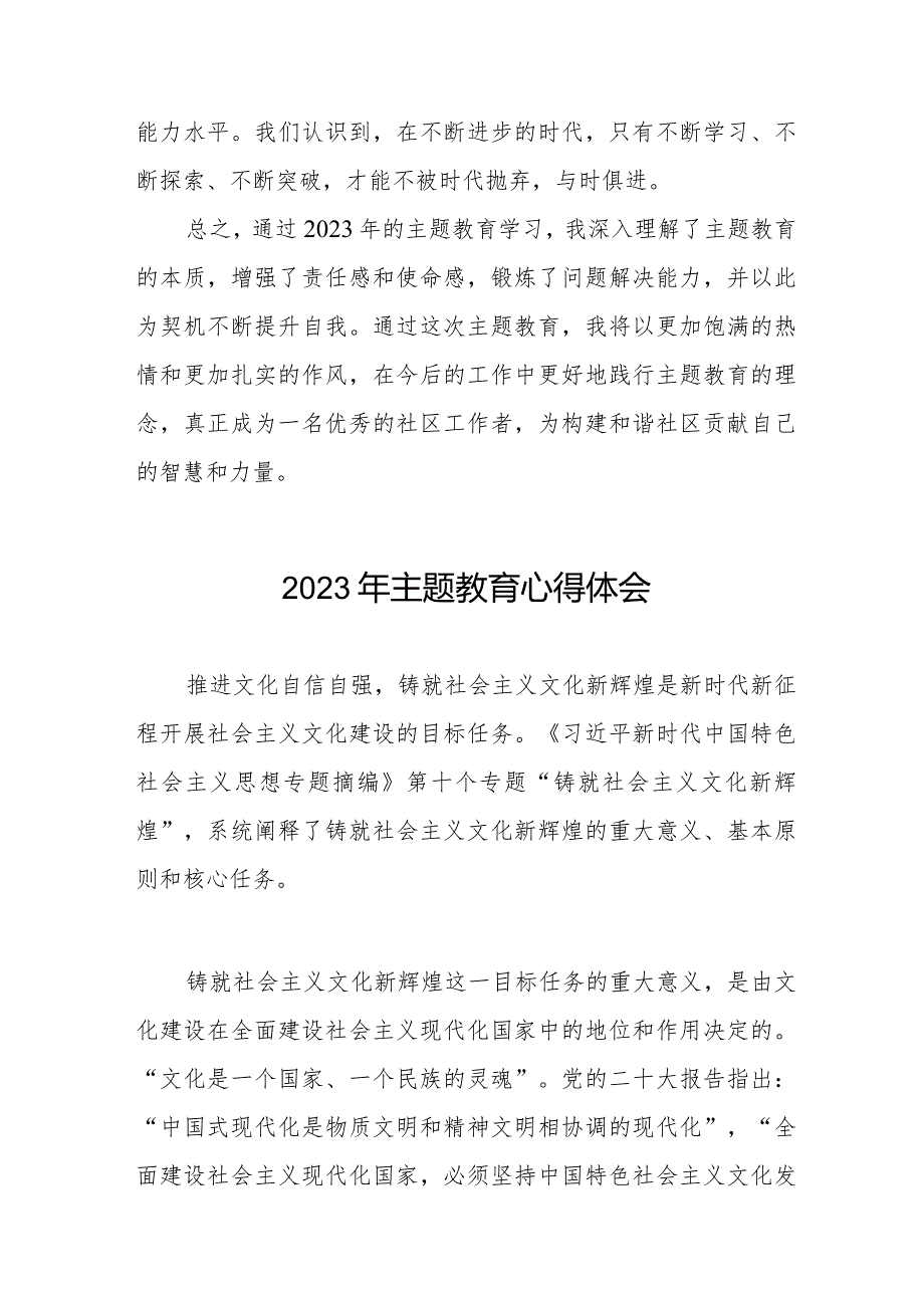 社区干部关于第二批主题教育学习心得体会交流发言十三篇.docx_第3页