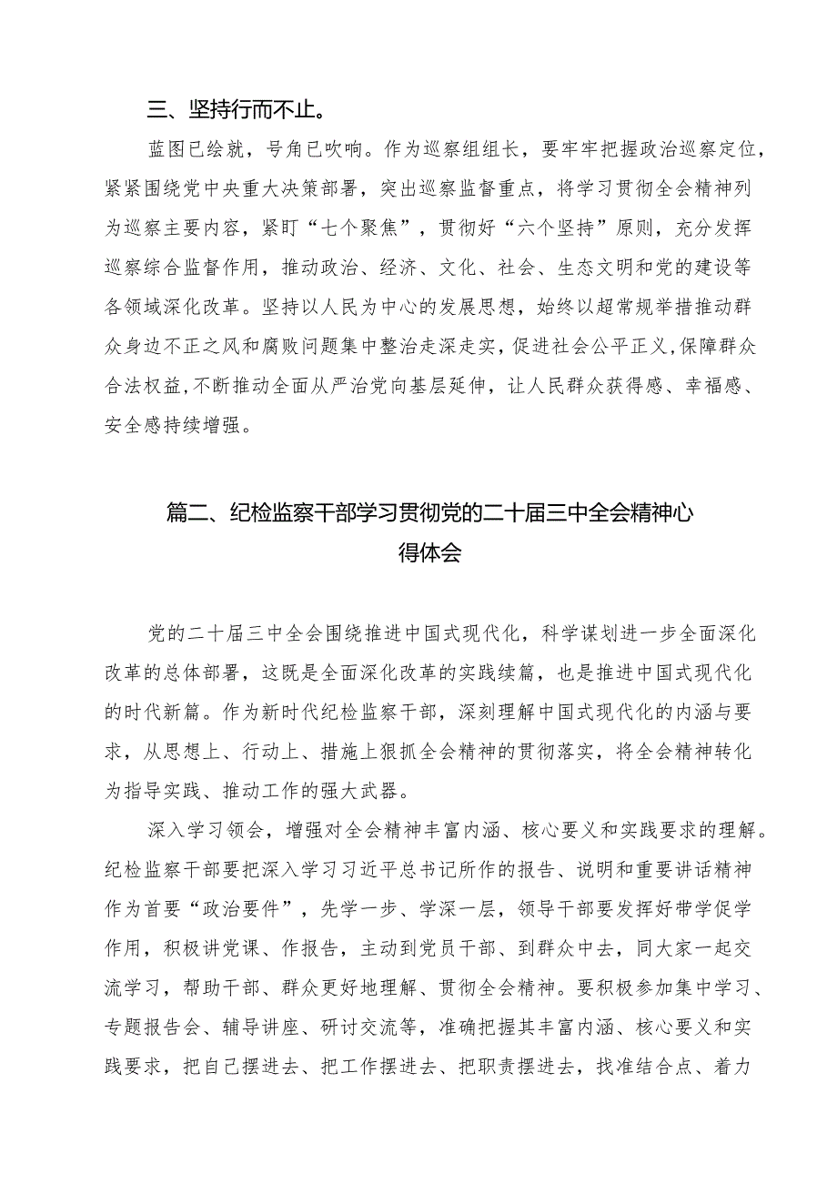 （16篇）巡察组组长学习党的二十三中全会精神心得体会范文.docx_第3页