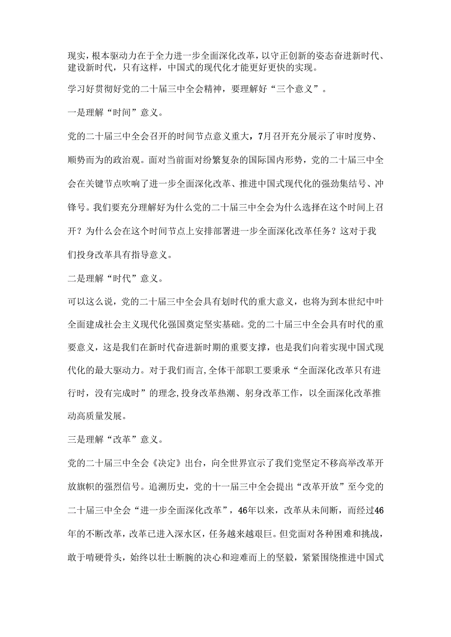 学习贯彻党的二十三中全会精神党课讲稿党委书记支部书记.docx_第2页