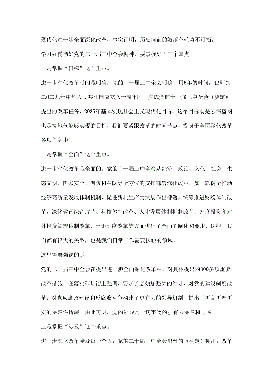 学习贯彻党的二十三中全会精神党课讲稿党委书记支部书记.docx_第3页