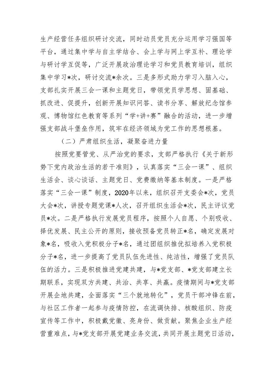 2024年基层党支部三年换选举工作总结报告（共11篇选择）.docx_第2页