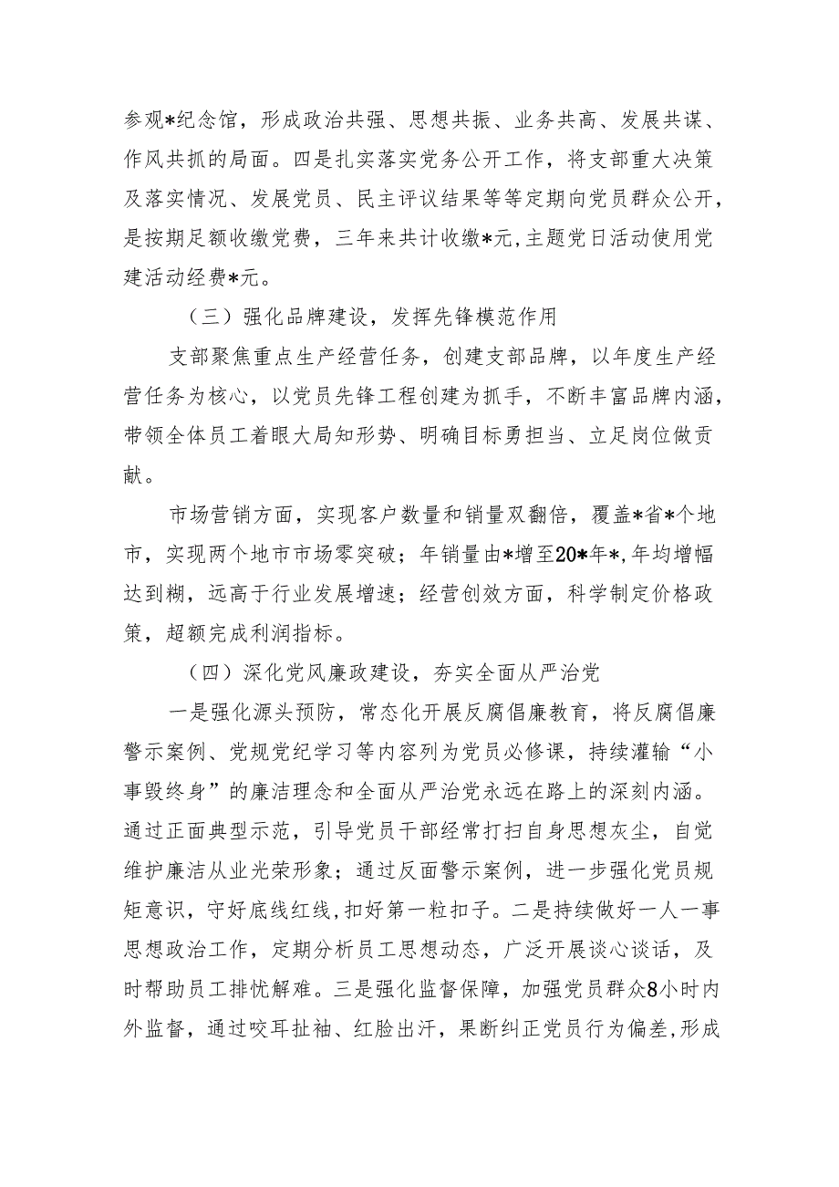 2024年基层党支部三年换选举工作总结报告（共11篇选择）.docx_第3页