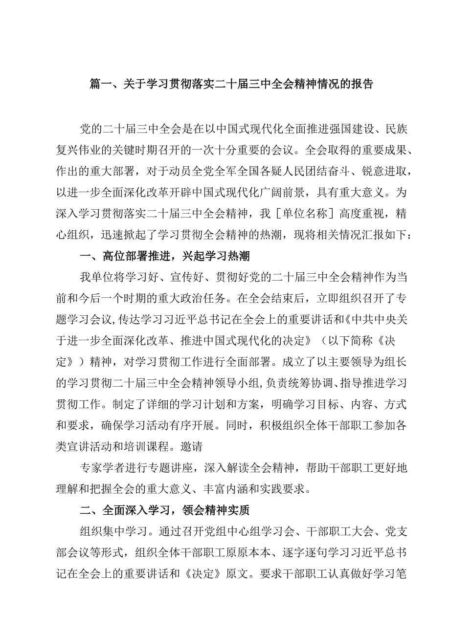 关于学习贯彻落实二十三中全会精神情况的报告14篇（最新版）.docx_第2页