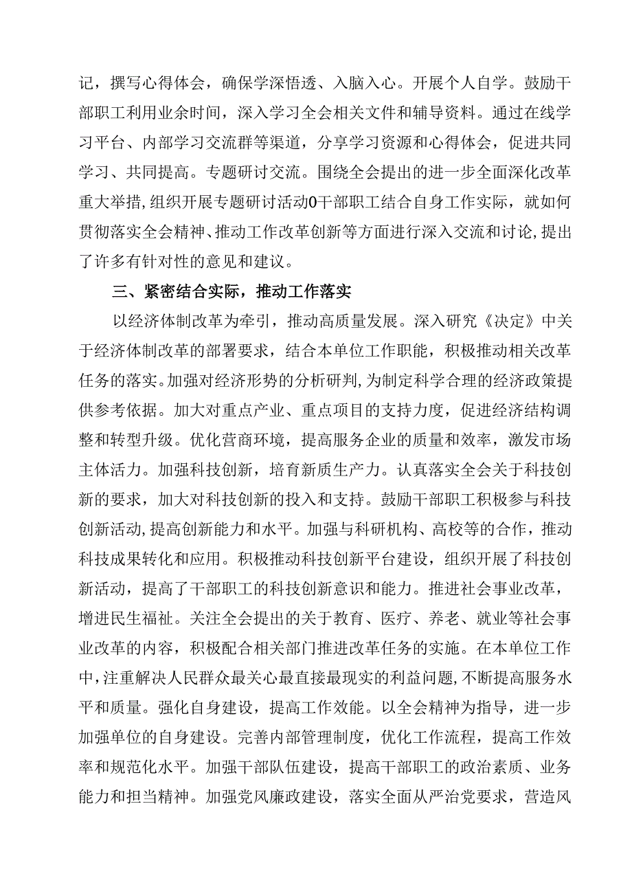 关于学习贯彻落实二十三中全会精神情况的报告14篇（最新版）.docx_第3页