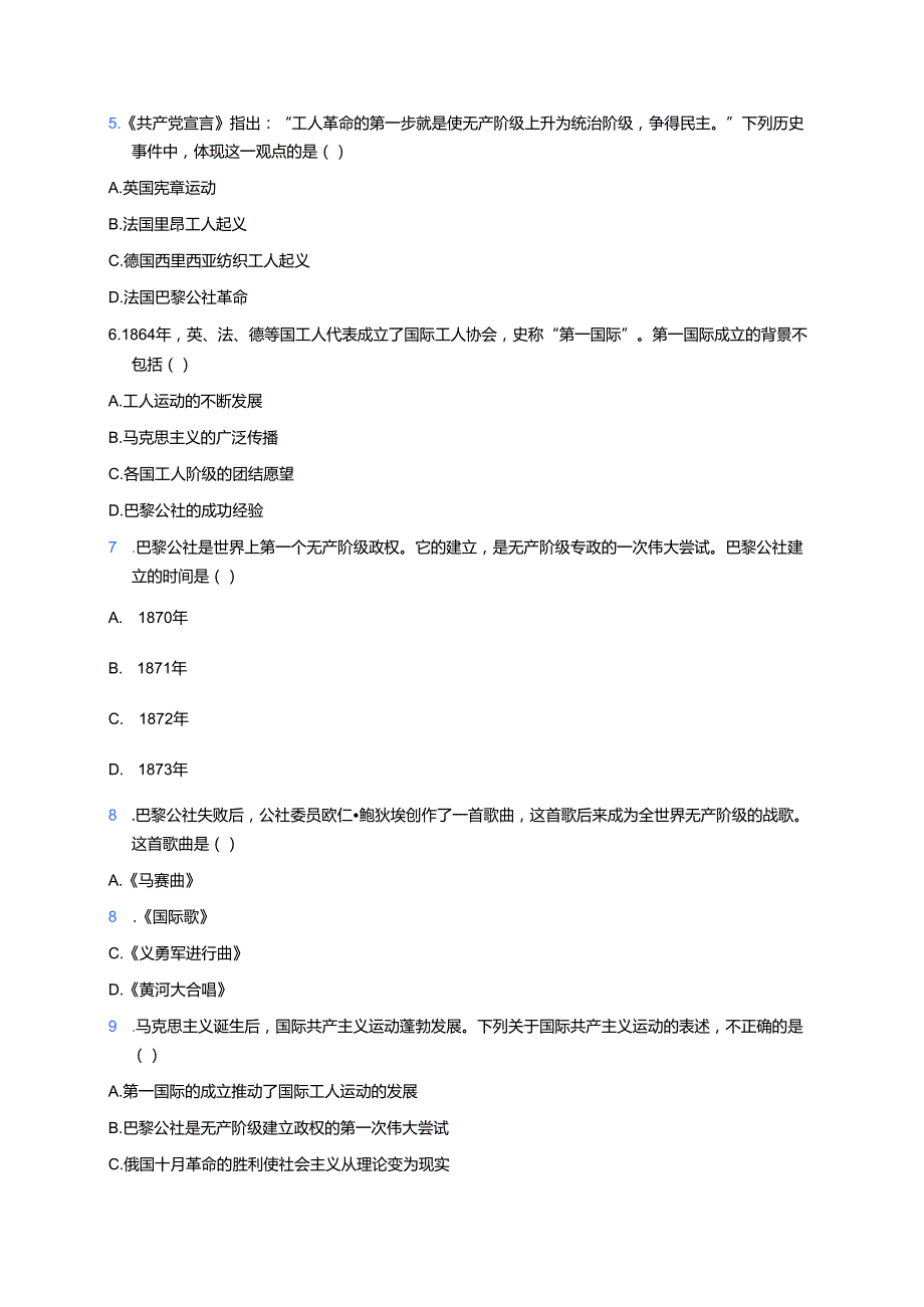 《第21课 马克思主义的诞生和国际共产主义运动的兴起》随堂练习.docx_第2页