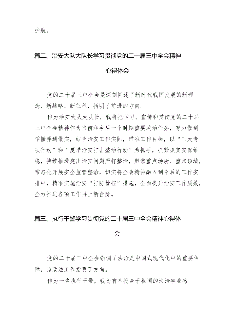 （10篇）法制大队大队长学习贯彻党的二十三中全会精神心得体会合辑.docx_第3页
