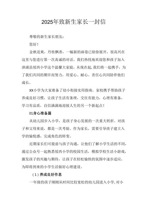 2025年学校致《新生家长》的一封信 （汇编4份）.docx