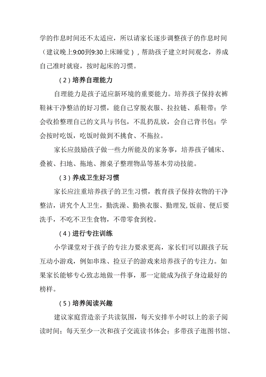 2025年学校致《新生家长》的一封信 （汇编4份）.docx_第2页