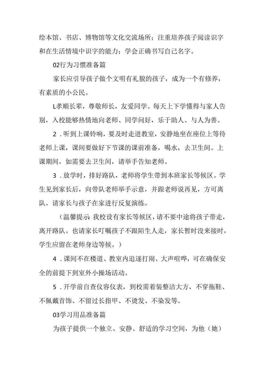 2025年学校致《新生家长》的一封信 （汇编4份）.docx_第3页