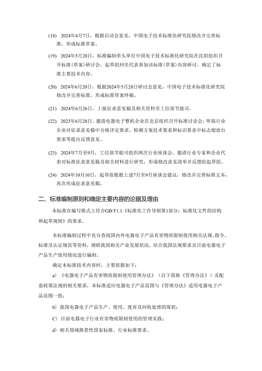 电器电子产品有害物质限制使用要求（征求意见稿）编制说明.docx_第3页