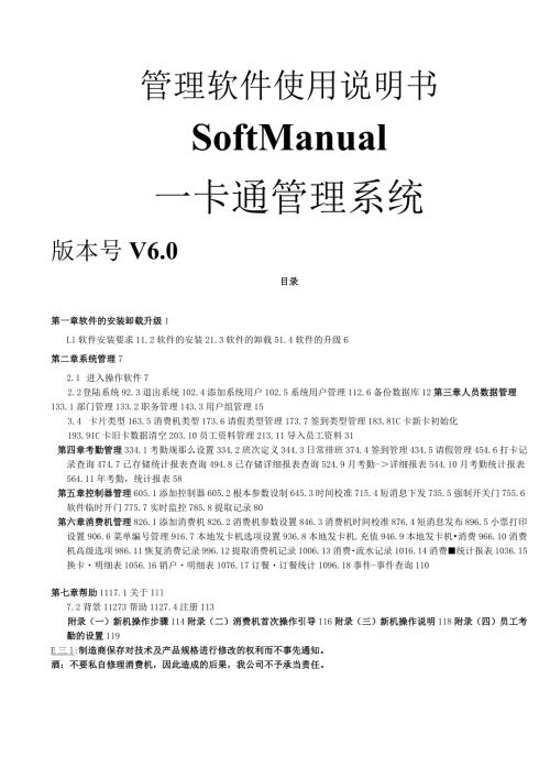 天美一卡通软件安装使用说明.docx