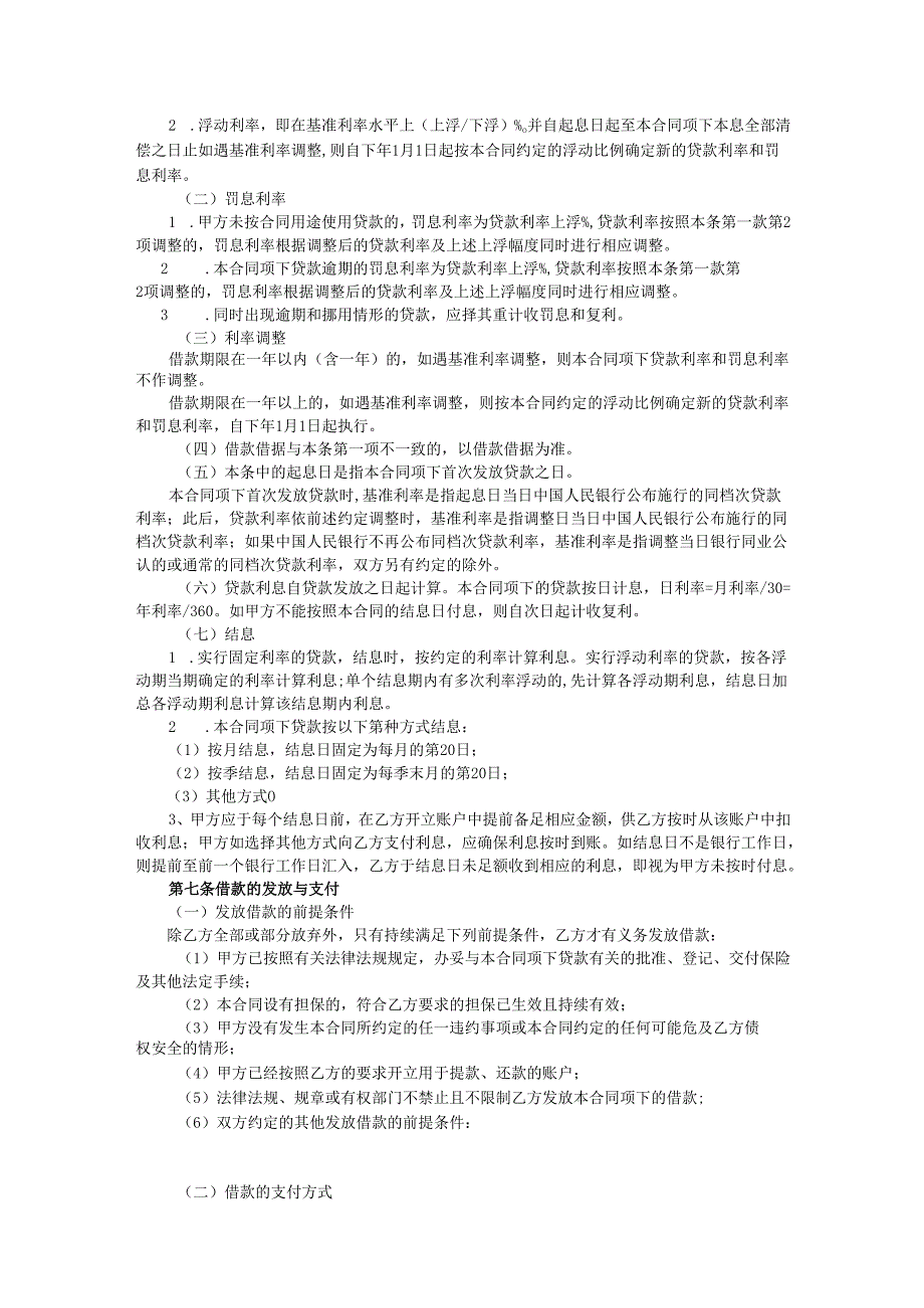 个人借款合同范本.docx_第3页