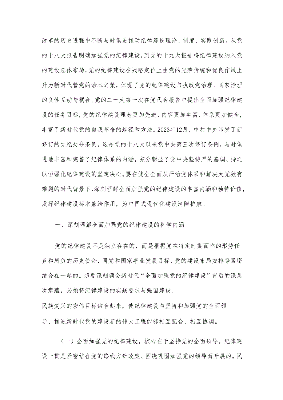 2024年四季度党课讲稿5篇合集(3).docx_第2页