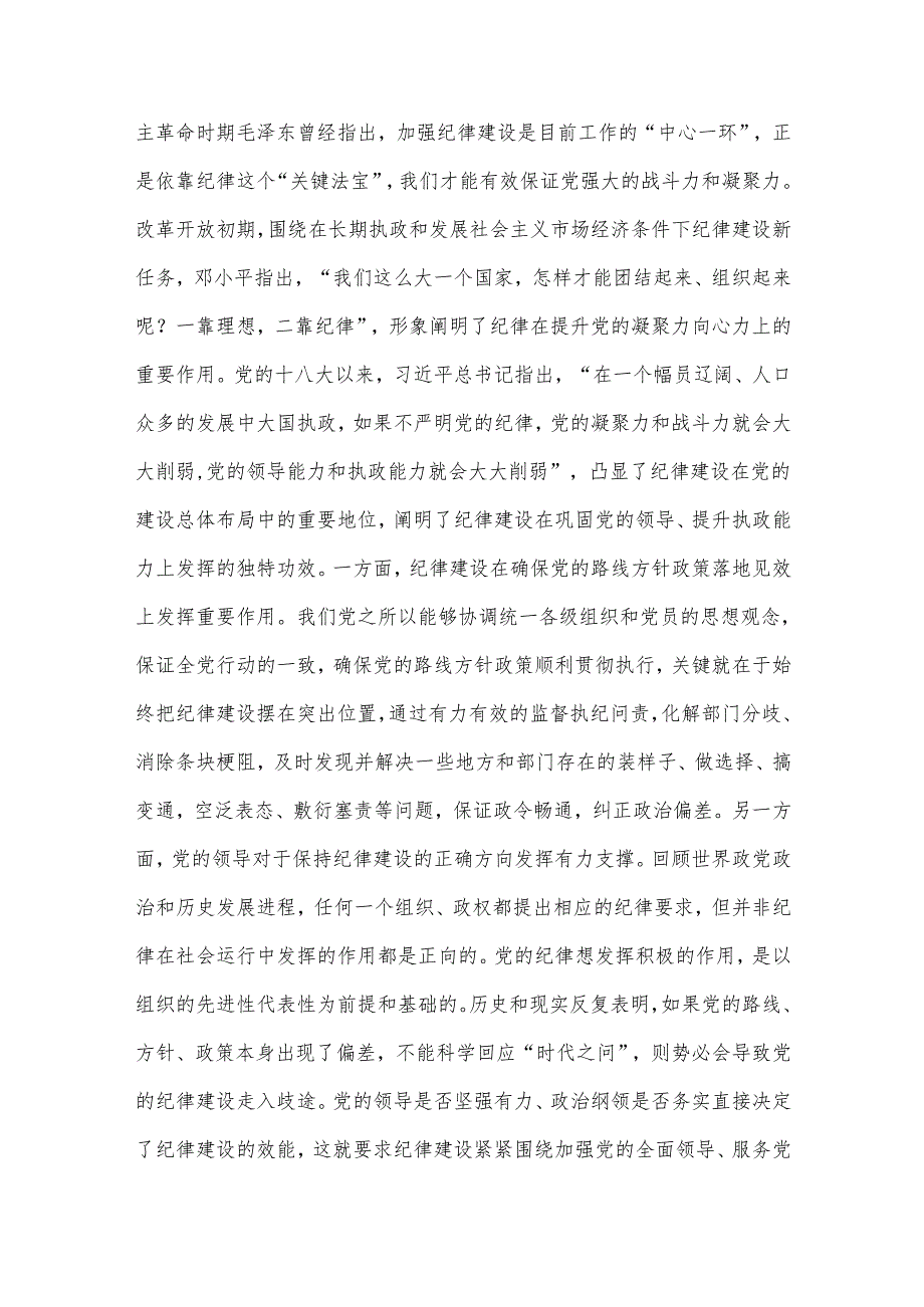 2024年四季度党课讲稿5篇合集(3).docx_第3页