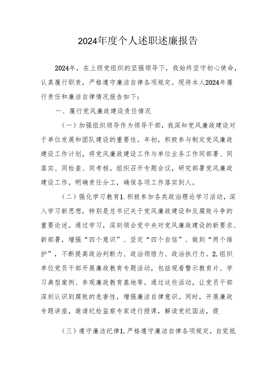 2024乡镇村干部《个人述职》述廉报告 （合计4份）.docx_第1页
