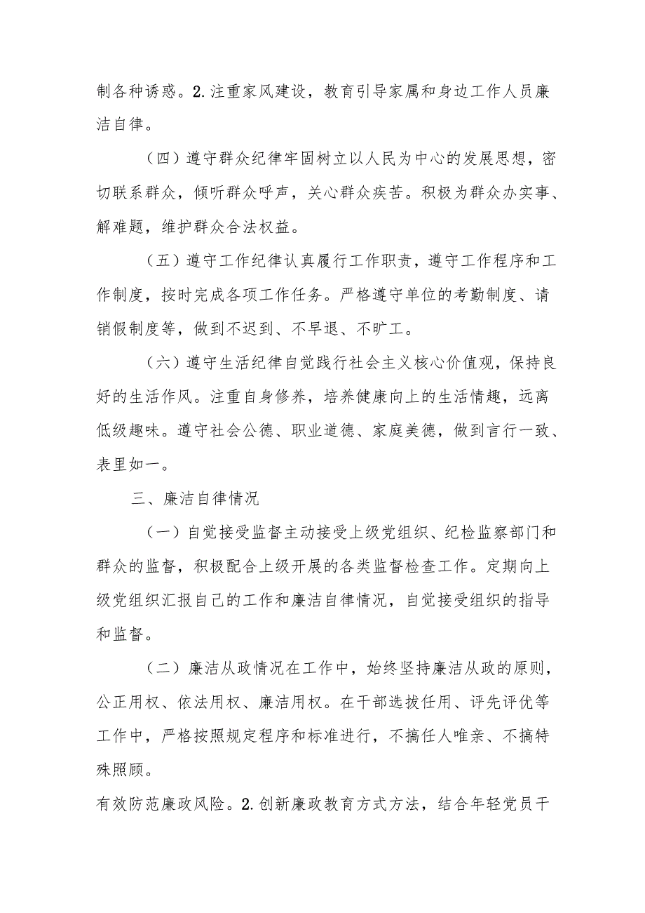 2024乡镇村干部《个人述职》述廉报告 （合计4份）.docx_第2页