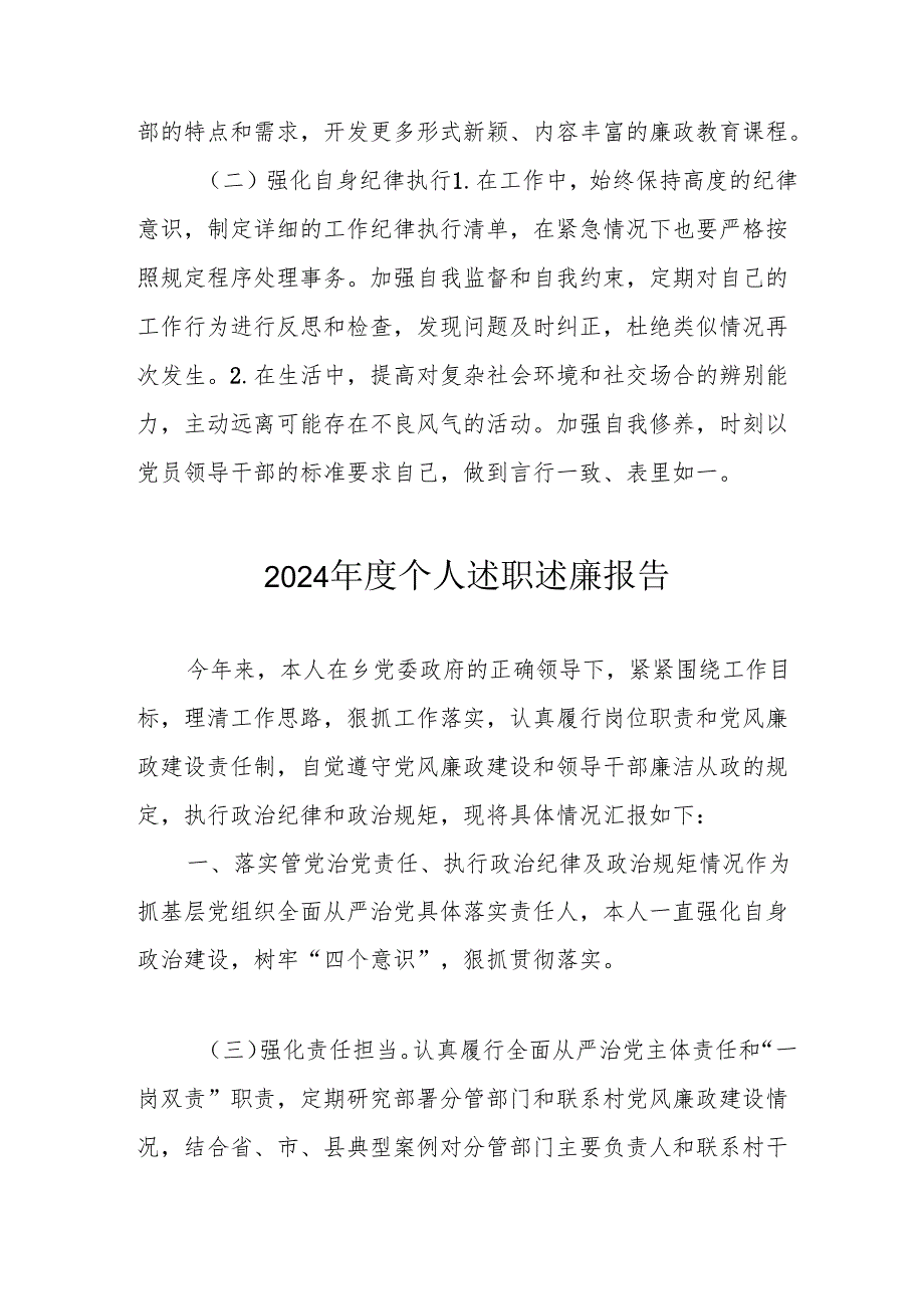 2024乡镇村干部《个人述职》述廉报告 （合计4份）.docx_第3页