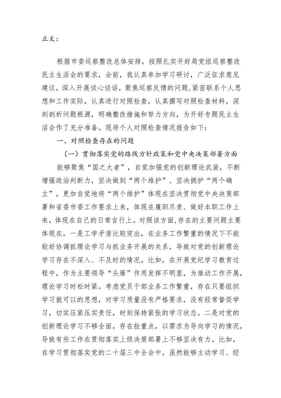 书记领导贯彻落实党的路线方针政策和党中央决策部署、群众身边腐败问题和不正之风、基层党组织软弱涣散、组织力欠缺、聚焦整改落实情况方.docx_第2页