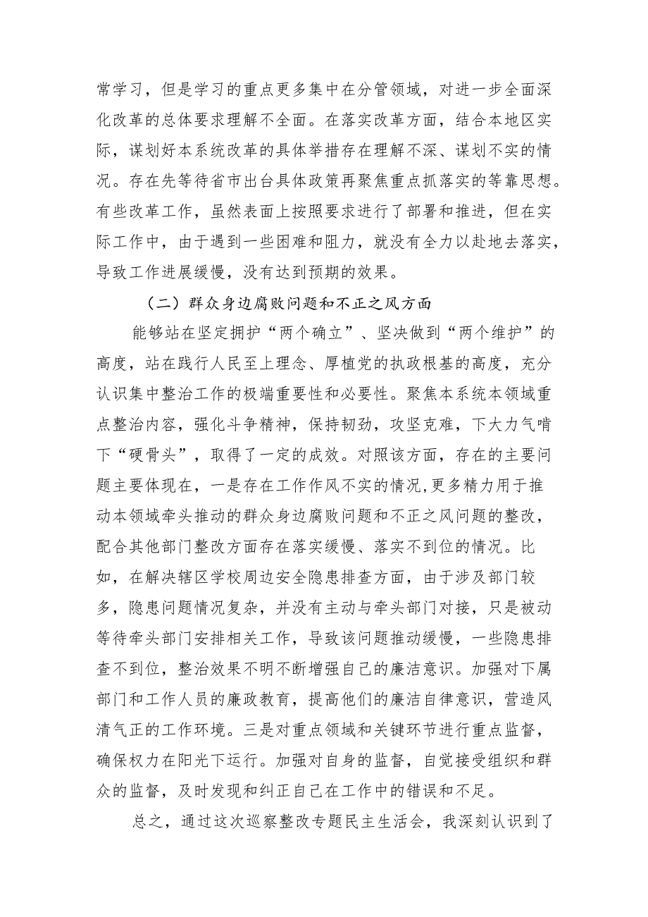 书记领导贯彻落实党的路线方针政策和党中央决策部署、群众身边腐败问题和不正之风、基层党组织软弱涣散、组织力欠缺、聚焦整改落实情况方.docx_第3页