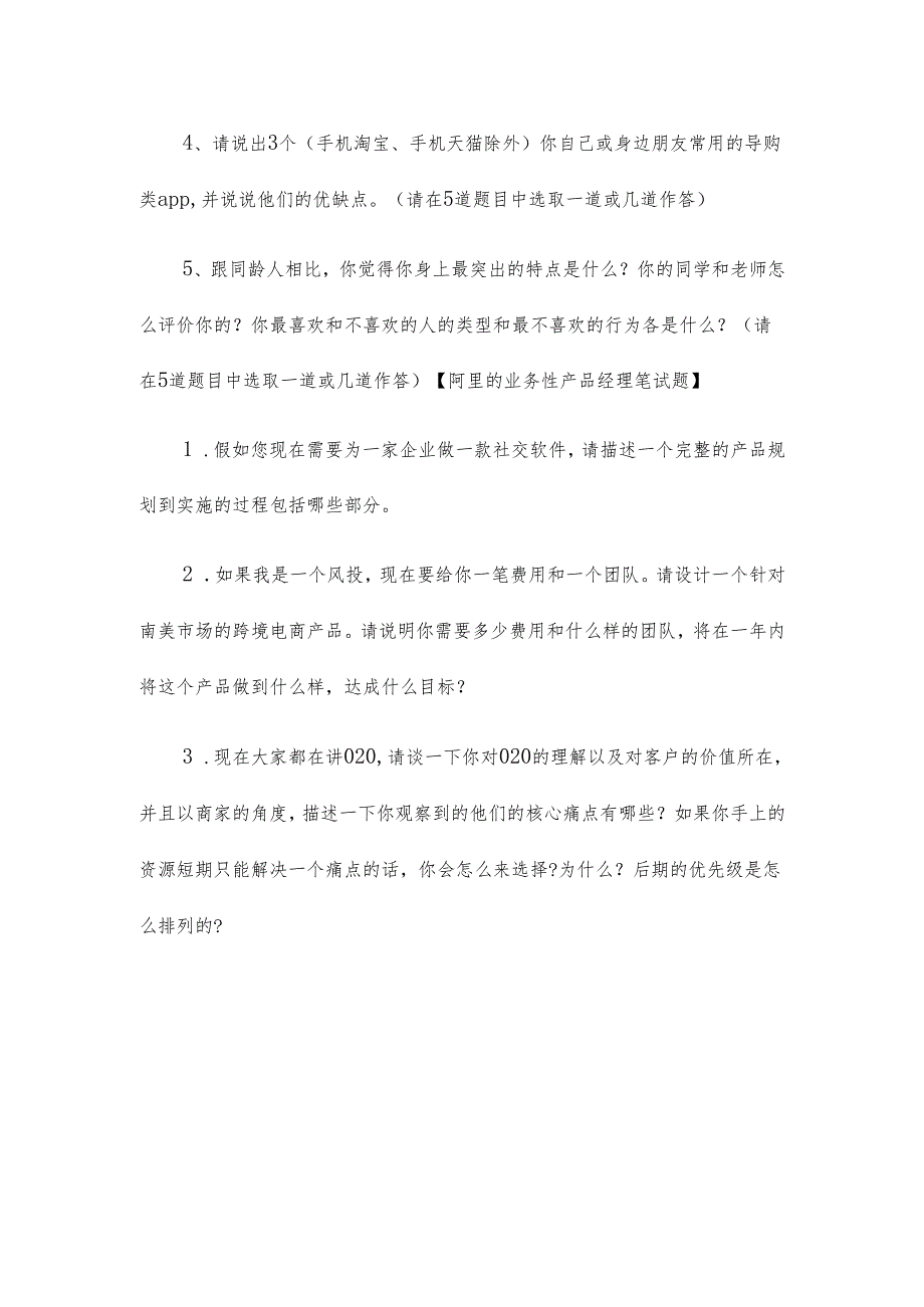 阿里校招运营专员笔试题11篇.docx_第2页
