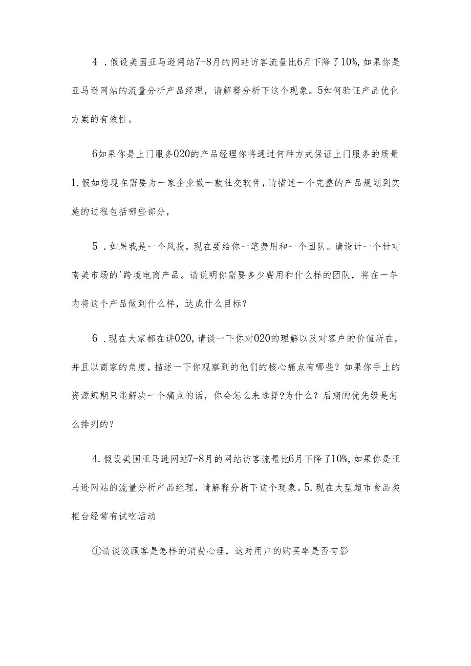 阿里校招运营专员笔试题11篇.docx_第3页