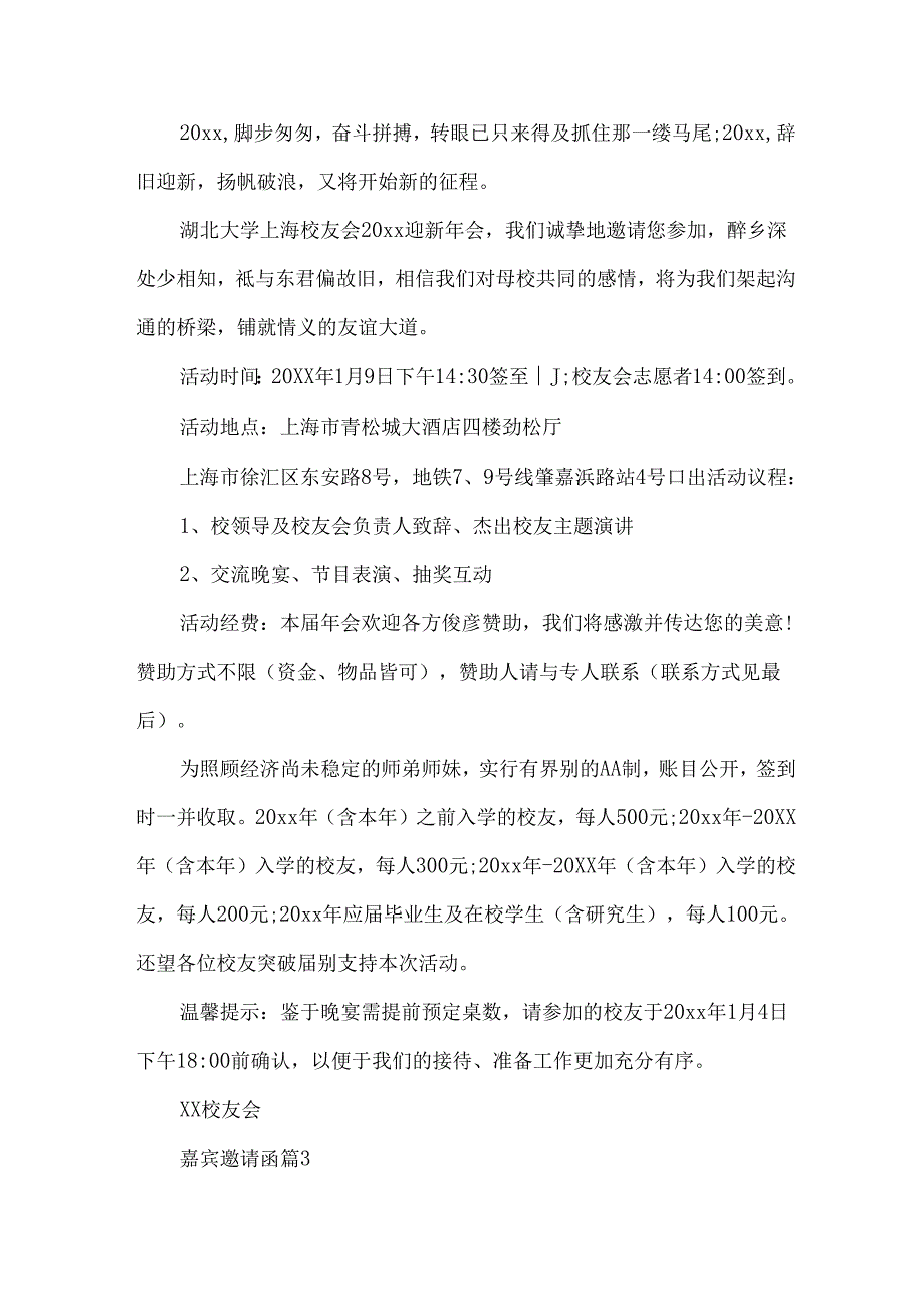 嘉宾邀请函模板汇编9篇.docx_第2页
