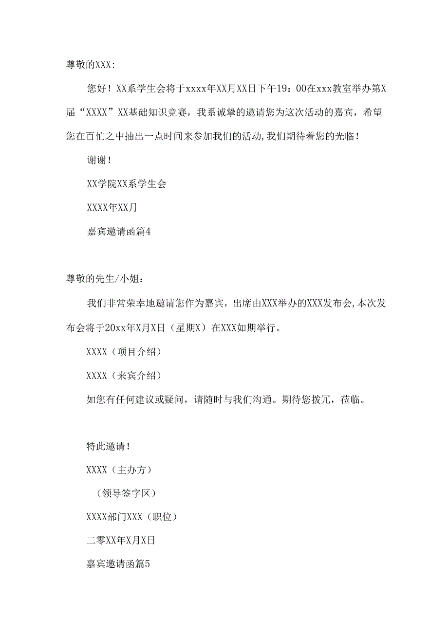 嘉宾邀请函模板汇编9篇.docx_第3页