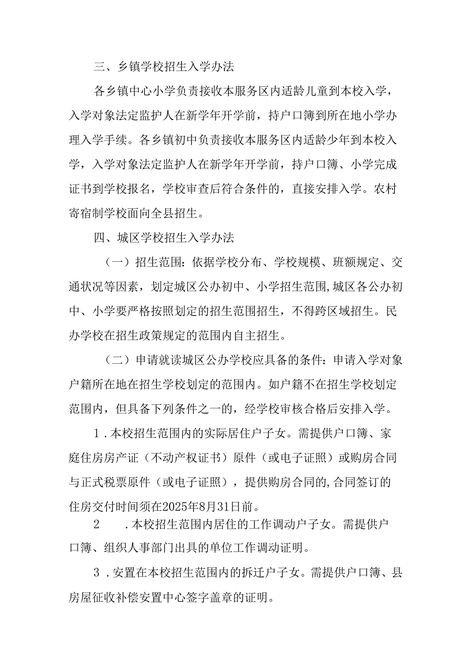 2025年开展中小学分班工作方案 汇编13份.docx_第2页