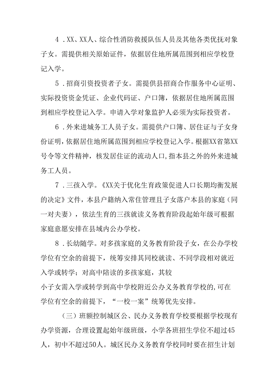 2025年开展中小学分班工作方案 汇编13份.docx_第3页