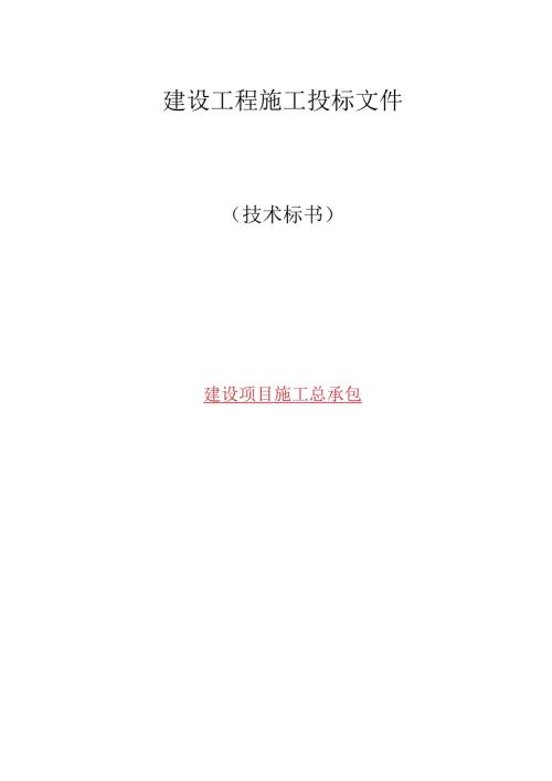 劳动力计划材料投入计划及其保证措施.docx
