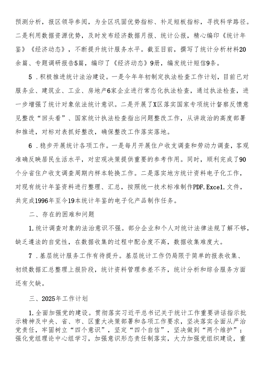 某统计局2024年统计工作开展情况和2025年工作思路.docx_第2页