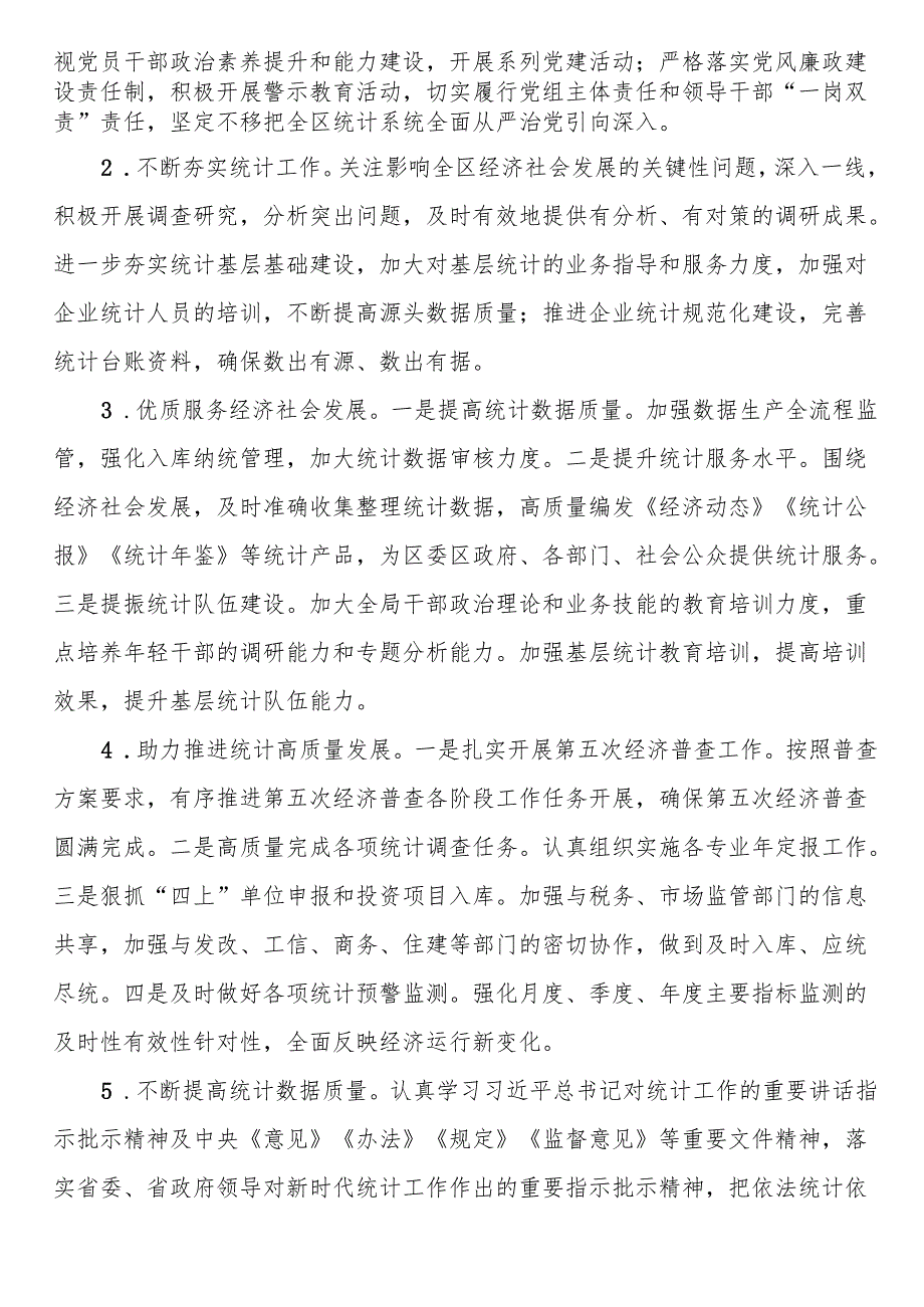 某统计局2024年统计工作开展情况和2025年工作思路.docx_第3页
