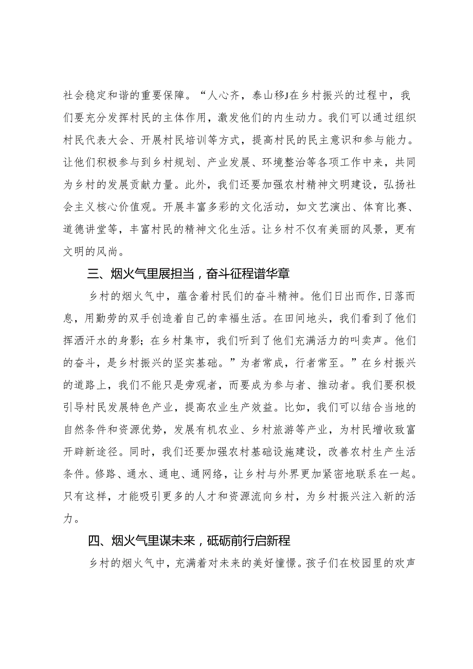 2篇 驻村第一书记乡村振兴讲话稿.docx_第2页